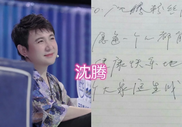 &OpenCurlyDoubleQuote;王牌家族&rdquo;寫的字，賈玲的清秀，華晨宇的可愛，宋亞軒字如其人