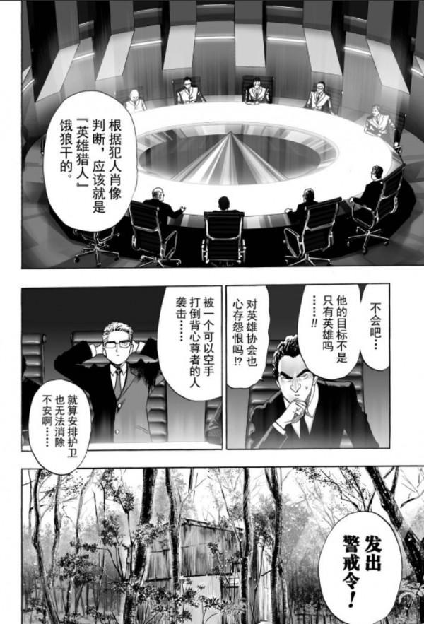 一拳超人第五十九拳 一拳超人第五十九拳