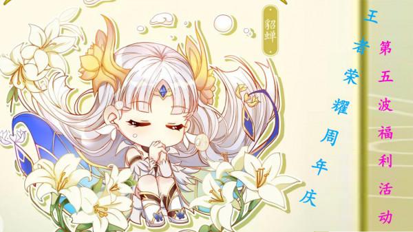 第五波週年慶活動來了，日期定在30號，40薔薇之心不要忘