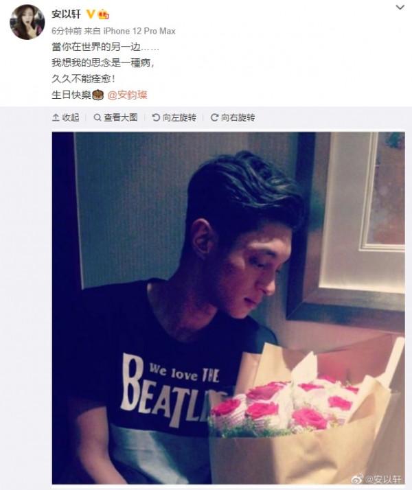 安以軒發文悼念好友安鈞璨,連續七年未缺席,深情厚誼讓人感動 安以軒發文悼念好友安鈞璨,連續七年未缺席,深情厚誼讓人感動
