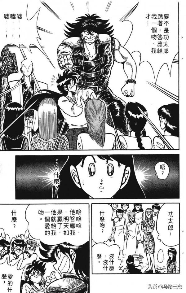 經典漫畫_功夫旋風兒_第20卷_突來的求婚