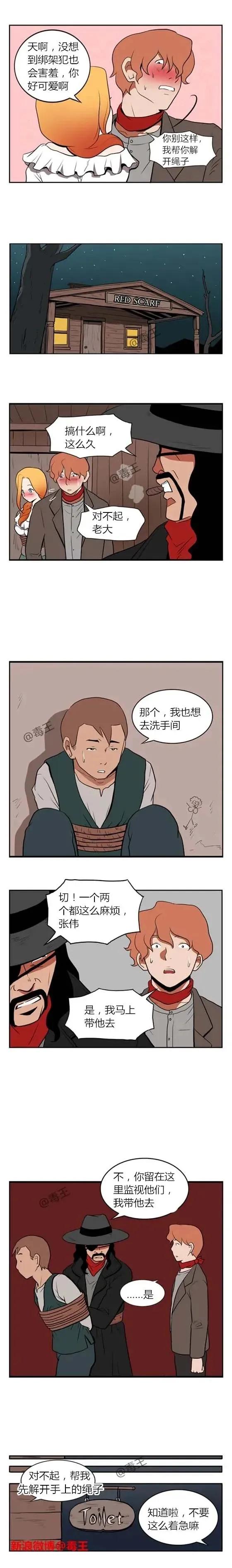 漫畫:綁架 漫畫:綁架