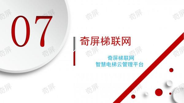 奇屏電梯廣告投影儀/智慧投影路燈/梯控系統/電梯智慧殺菌機
