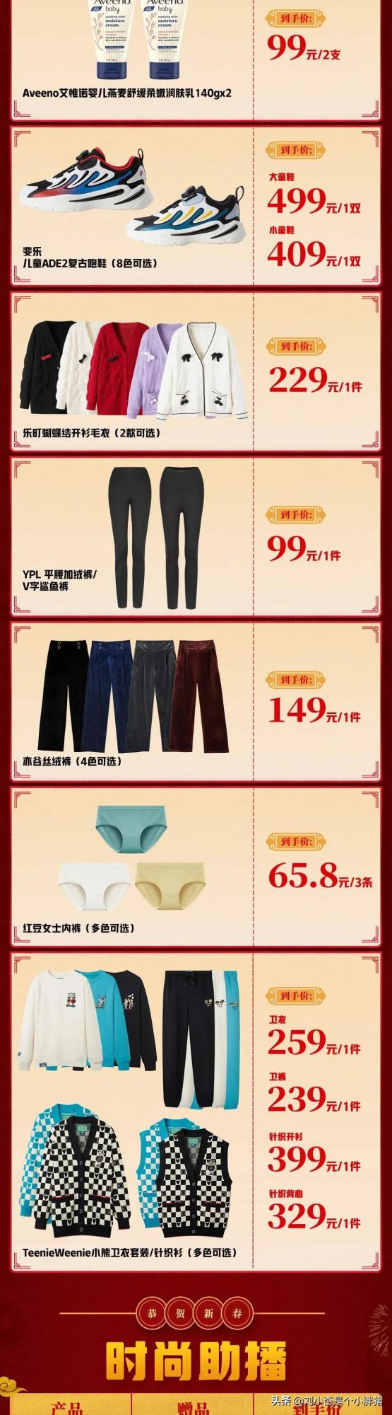 李佳琦1月14日直播預告