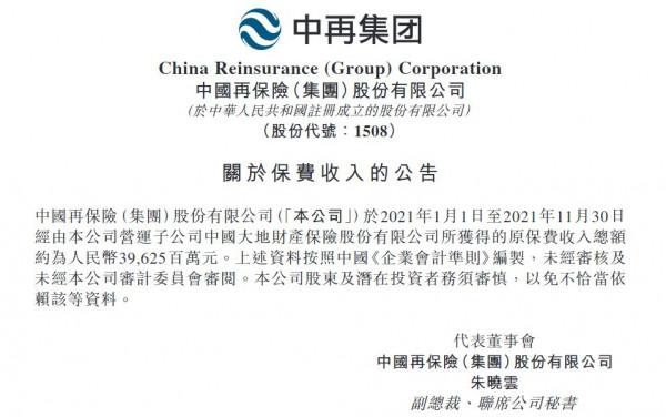大地財險前11月原保費收入396.25億元 同比減少11.4%