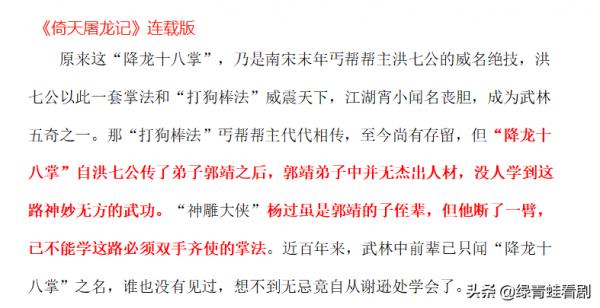 降龍十八掌為何失傳?看看喬峰和郭靖都做了什麼? 降龍十八掌為何失傳?看看喬峰和郭靖都做了什麼?