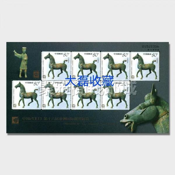 2003-23 第十六屆亞洲國際郵票展覽郵票加字小版 小黑馬加字小版