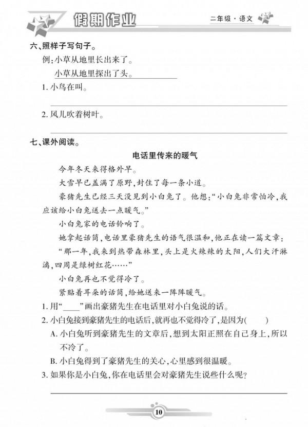 二年級語文上冊,寒假生活作業,寒假必備作業 二年級語文上冊,寒假生活作業,寒假必備作業