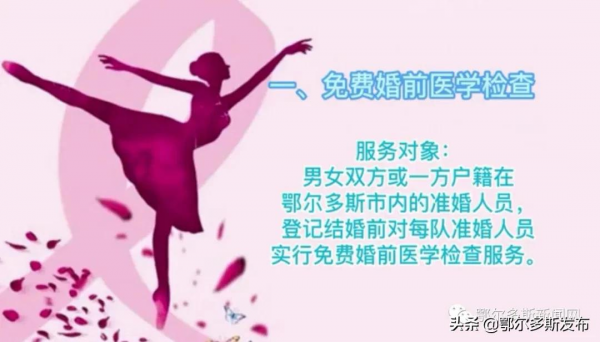 全免費！康巴什為女性朋友提供這些健康服務！