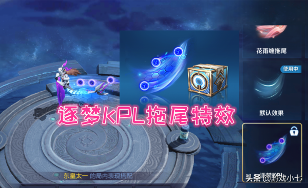 王者榮耀:東皇送球球啦,新款拖尾特效有點意思,你覺得怎麼樣? 王者榮耀:東皇送球球啦,新款拖尾特效有點意思,你覺得怎麼樣?