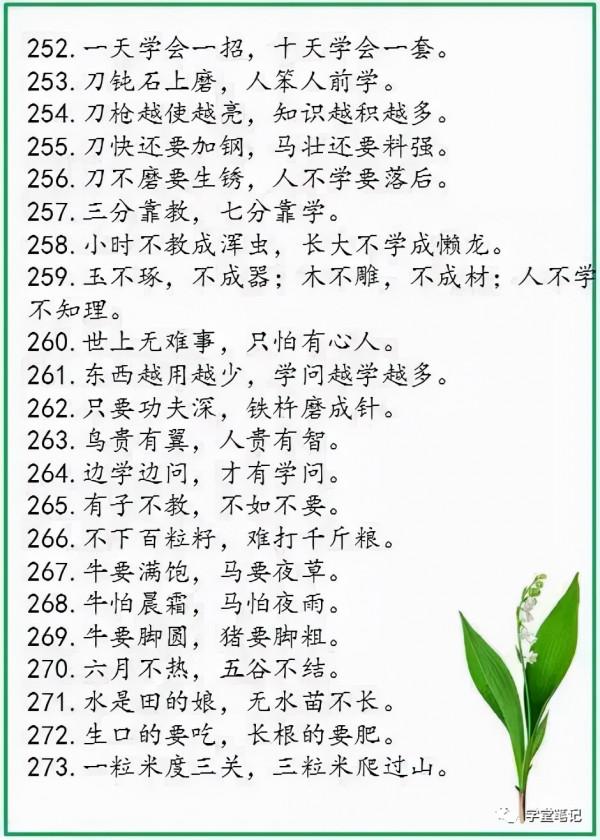 中華諺語庫裡邊的500條精髓諺語，堪稱中華國粹之一，細細品味