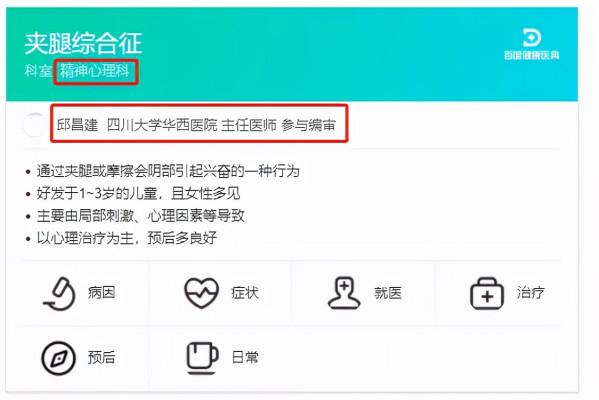 夾腿綜合徵？？小X書的某些育兒筆記勸大家別多看