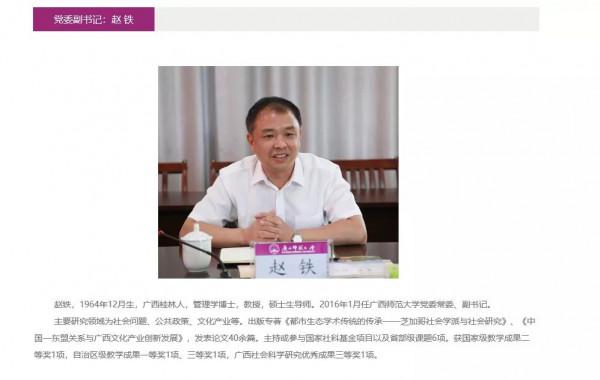 廣西師範大學領導班子成員籍貫學歷畢業院校及主要履歷