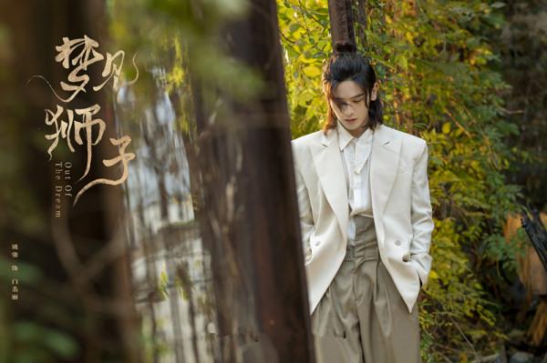 《夢見獅子》首播，京劇的外皮，偶像劇的實質，傅菁成熟女裝搶眼