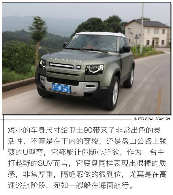 向經典致敬 試駕全新路虎·衛士90