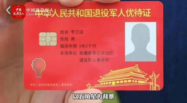 作為軍人家庭的我很驕傲,因為今天終於等來了退役軍人優待證 作為軍人家庭的我很驕傲,因為今天終於等來了退役軍人優待證