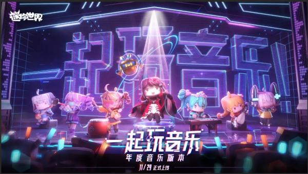 虛擬演唱會受熱捧,<;迷你世界>;成國內元宇宙遊戲";隱形冠軍"; 虛擬演唱會受熱捧,<;迷你世界>;成國內元宇宙遊戲";隱形冠軍";