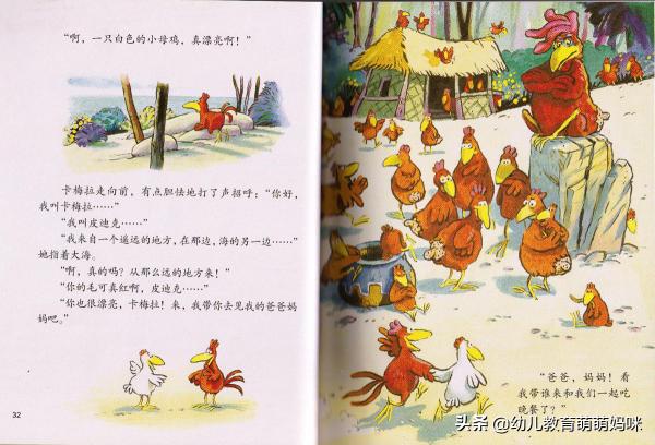 父母必須給0-7歲孩子看的繪本故事6《不一樣的卡梅拉》系列1