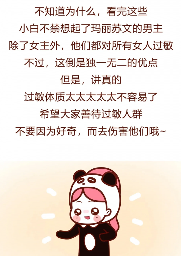 情感漫畫：那些令人窒息的奇葩過敏源