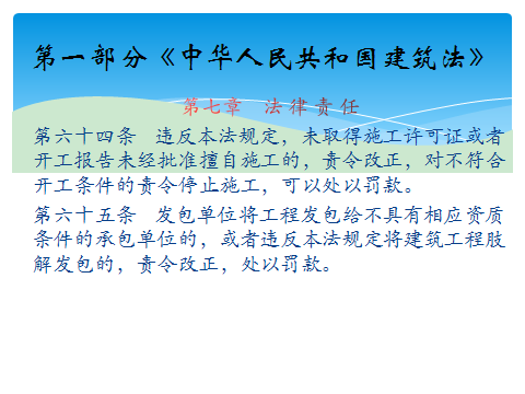 建築專業的好訊息！系統梳理你不知道的建築法課件分享