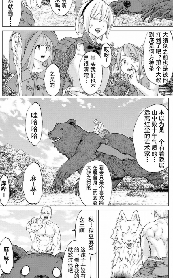 最近被人安利的一部不錯的漫畫《乘騎之王》