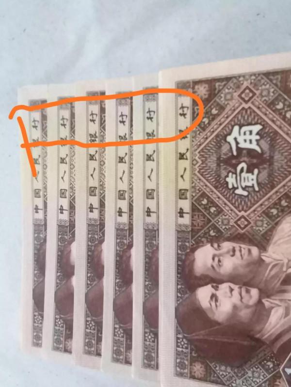 “行”字與眾不同的人民幣一角紙幣居然印刷發行了30多年
