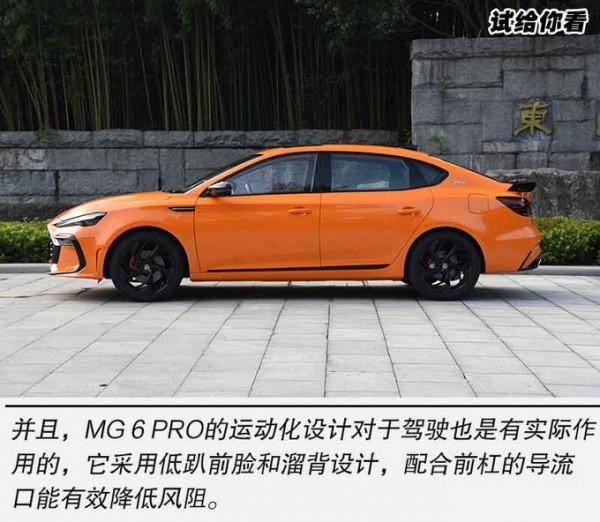 狂野男孩的溜街神器，道路試駕MG 6 PRO