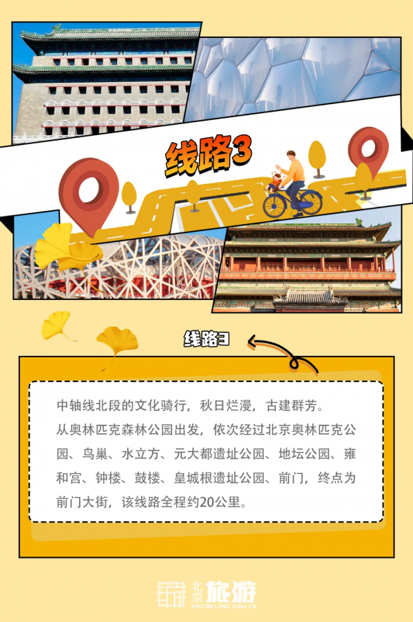 官宣！2021北京賞秋指南！14條路線帶你夢迴北平！