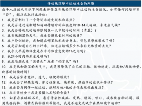寒冷和熱環境中運動注意事項