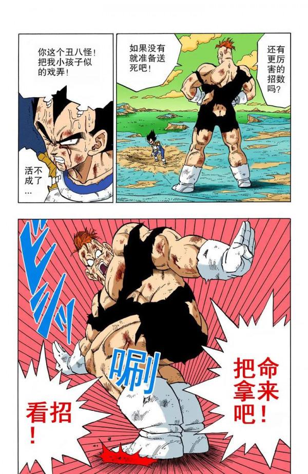 彩色七龍珠漫畫(海南版) 第276-280集