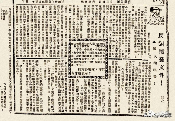 反腐先聲——來自《紅色中華》報的報道（55）