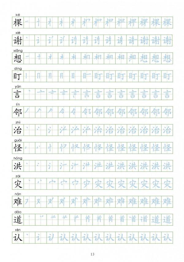 二年級生字描寫字帖(高畫質無水印版) 打印出來讓孩子練習 二年級生字描寫字帖(高畫質無水印版) 打印出來讓孩子練習