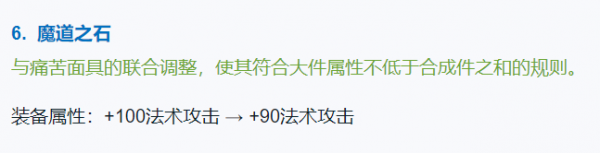 王者又要搞事情，新增裝備、17件裝備大調整，馬超關羽恐變下水道