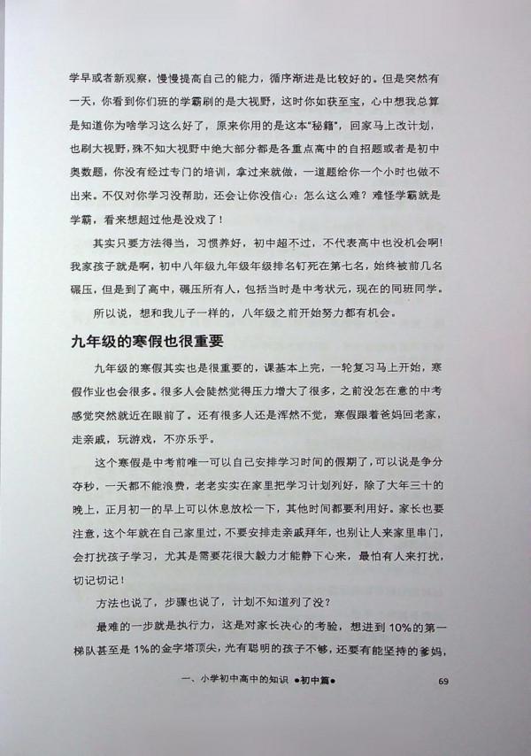 雞娃寶典(一本很好的書) 雞娃寶典(一本很好的書)