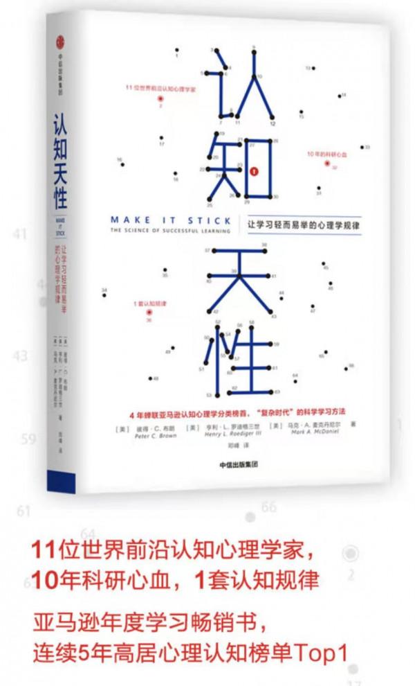 《認知天性》讀書筆記——（分類：個人成長-認知思維）
