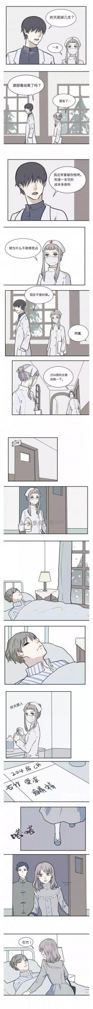 人性漫畫：《阿薰》讓他人愛上自己的邪惡玫瑰花