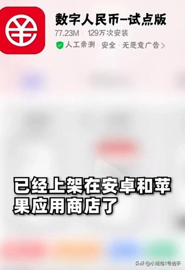 數字人民幣時代真的來了？不需要網路，手機碰一碰就可以付款