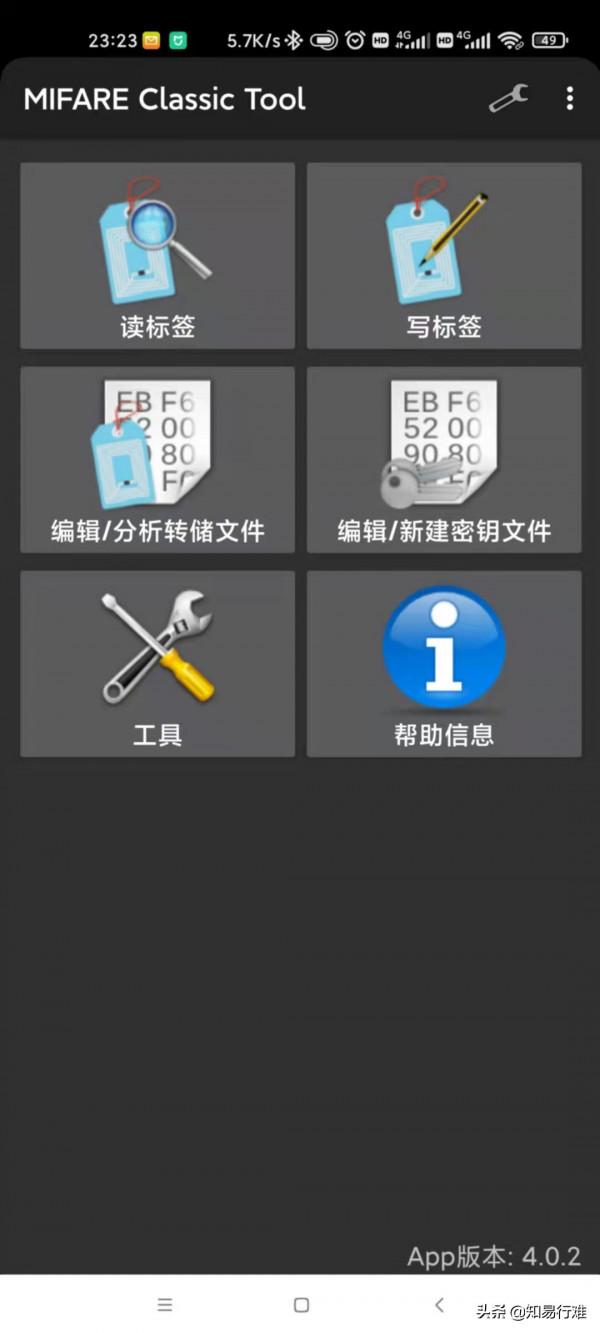 解決手機無法模擬門禁卡的問題(附解密軟體)