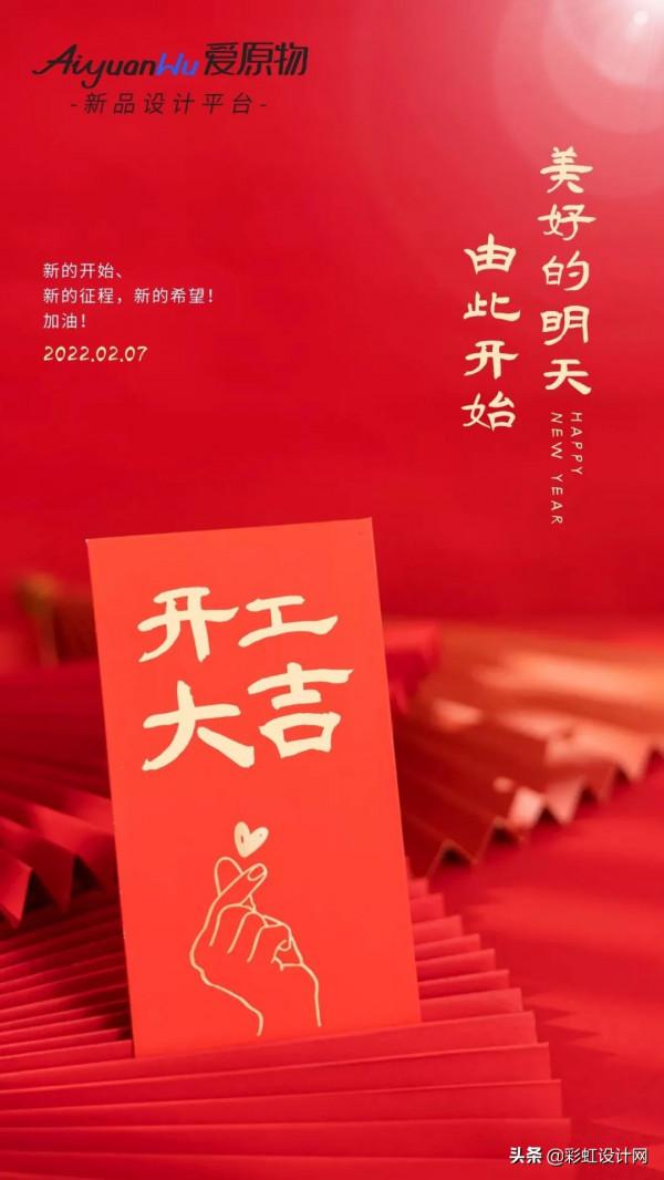 大年初七，開工大吉！您有一份「虎年新春主題」待查收