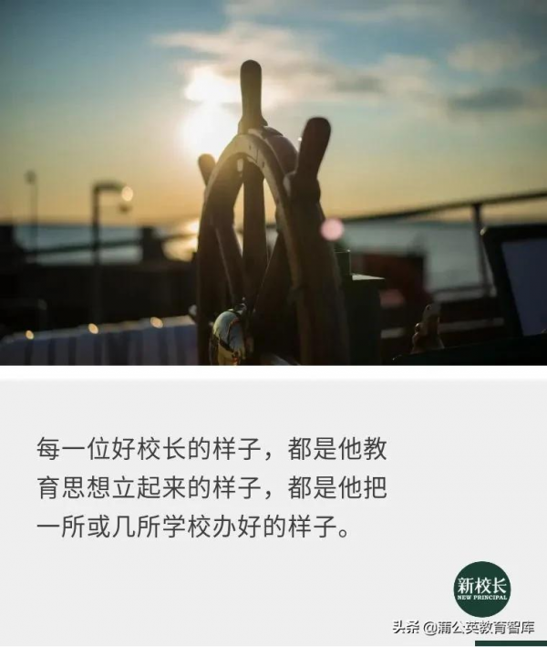 校長應該是怎樣一個人？