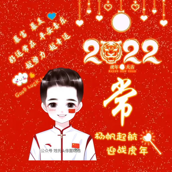 喜迎2022 虎年發大財,喜慶頭像 喜迎2022 虎年發大財,喜慶頭像