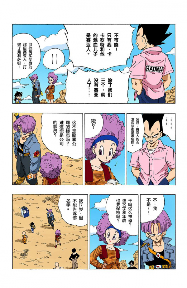 全綵七龍珠第333回——第335回