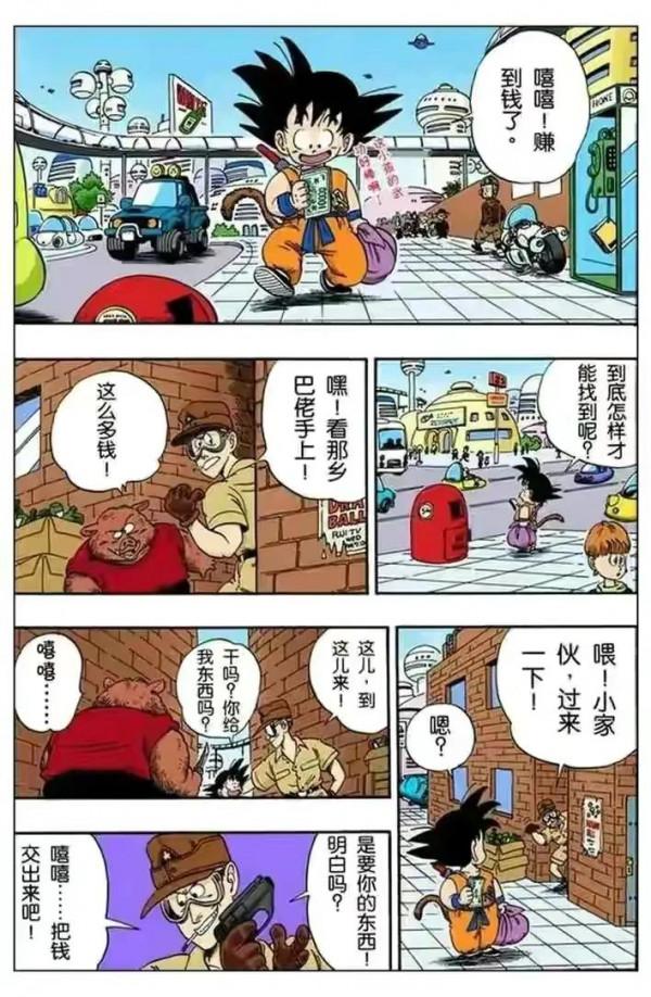 七龍珠全綵講解第六十八回