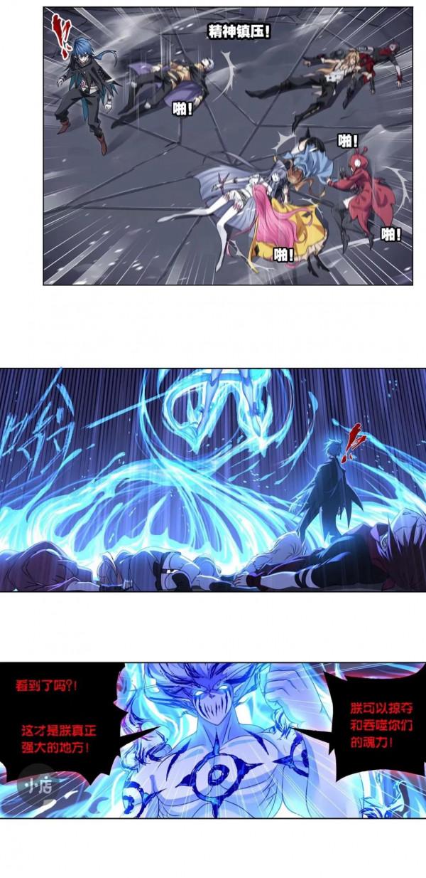 斗羅大陸漫畫第317話（2）