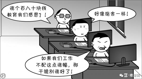 漫畫丨一年到頭被教育，就不能單純快樂一回嗎