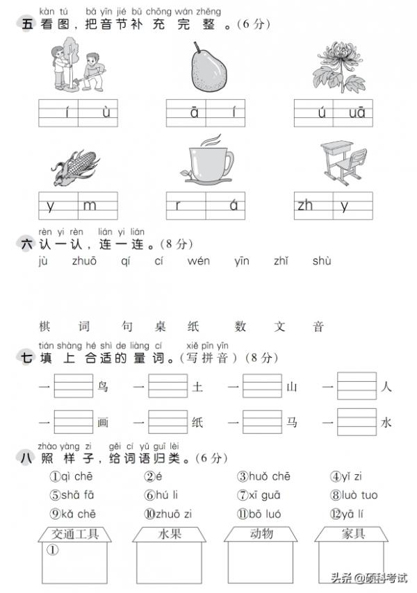 一年級語文第二單元測試卷（漢語拼音）適合單元複習、家長輔導
