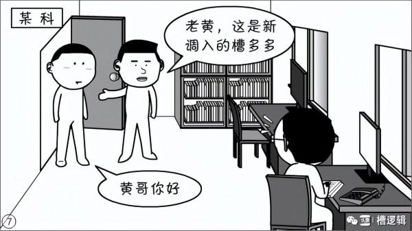 漫畫丨職務一擼到底？是犯了什麼大錯嗎