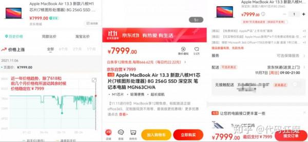 「好物評測」蘋果筆記本M1晶片京東雙11直降¥1350 「好物評測」蘋果筆記本M1晶片京東雙11直降¥1350