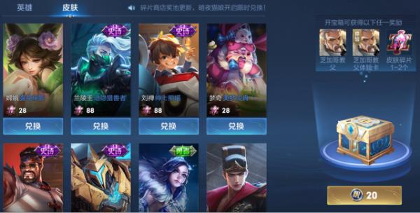 23號碎片商店輪換更新，有166碎片巨賺，新增四款新面板