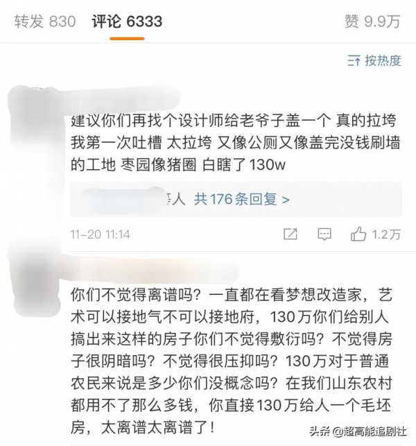 綜藝上狠掏132萬裝修費,結果整回個“公廁”? 綜藝上狠掏132萬裝修費,結果整回個“公廁”?